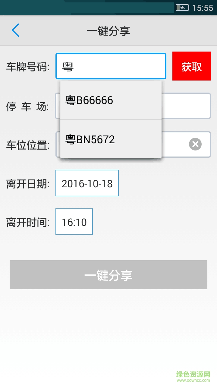 典典猫手机版(停车出行) v1.0.0 安卓版3