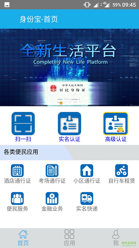 阿里云身份宝 v1.3.12 安卓版0