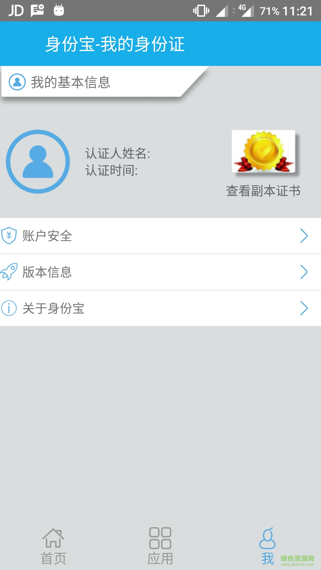 阿里云身份宝 v1.3.12 安卓版1