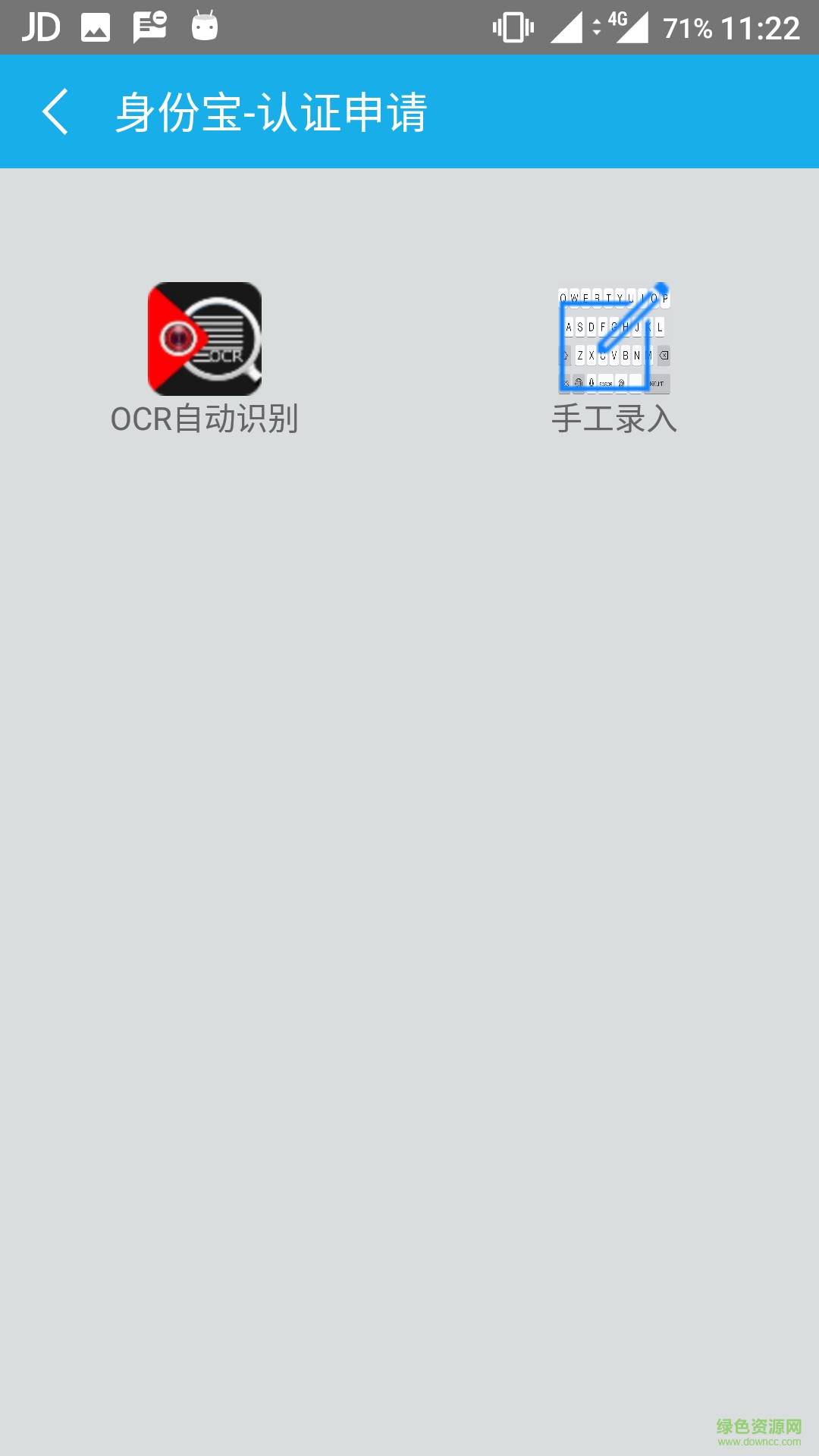 阿里云身份宝 v1.3.12 安卓版2