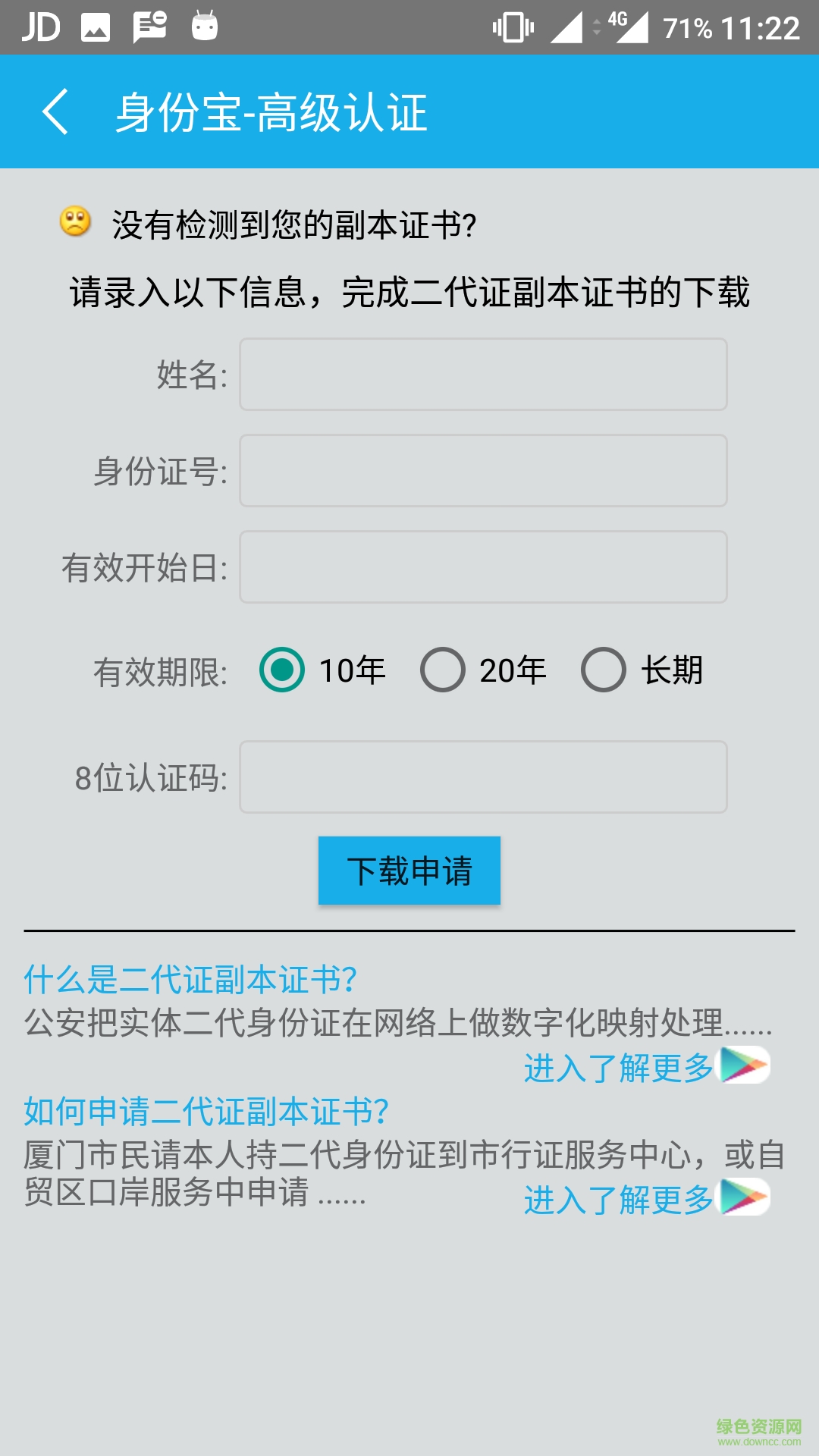 阿里云身份宝 v1.3.12 安卓版3