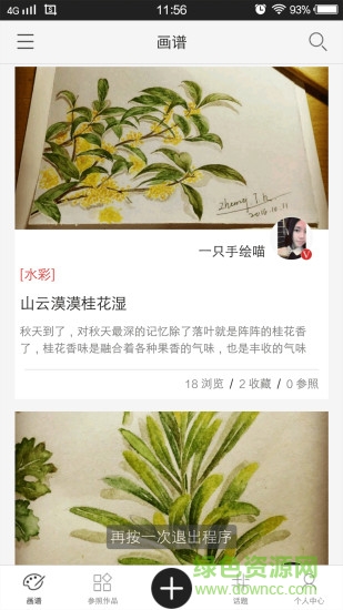 马蹄香(绘画技巧学习) v1.0.1 安卓版0