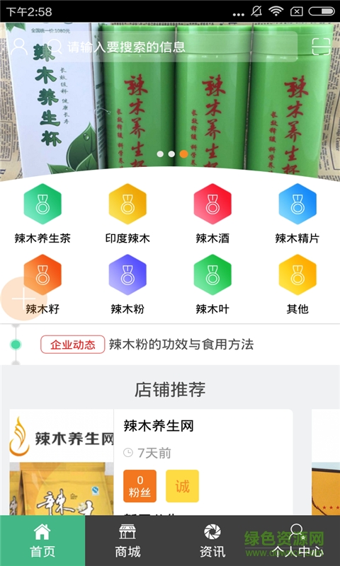 辣木养生网app 辣木养生网