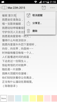 超简云笔记手机版 v2.8.1 安卓版3