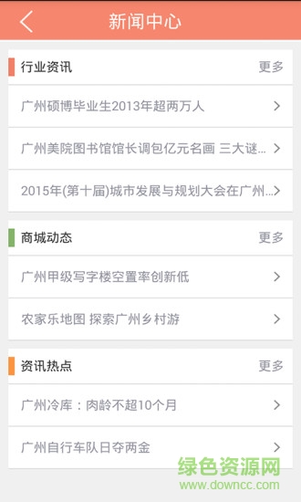 掌上广州手机客户端 v1.0 安卓版0