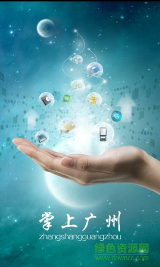 掌上广州手机客户端 v1.0 安卓版2