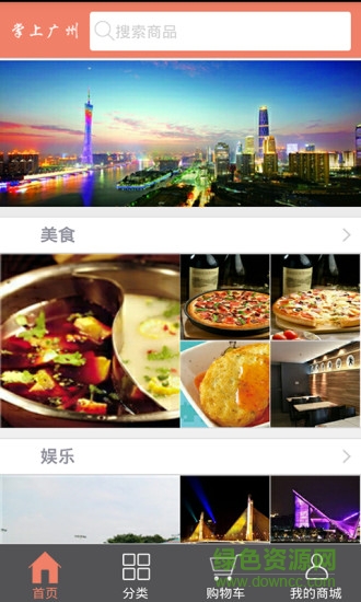 掌上广州手机客户端 v1.0 安卓版3
