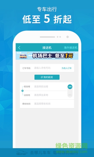 去哪儿车车手机客户端 v8.3.2 官网安卓版0