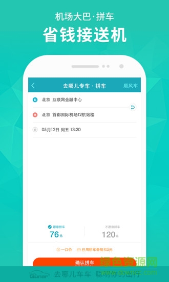 去哪儿车车手机客户端 v8.3.2 官网安卓版1