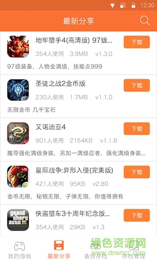 游戏存档 游戏存档