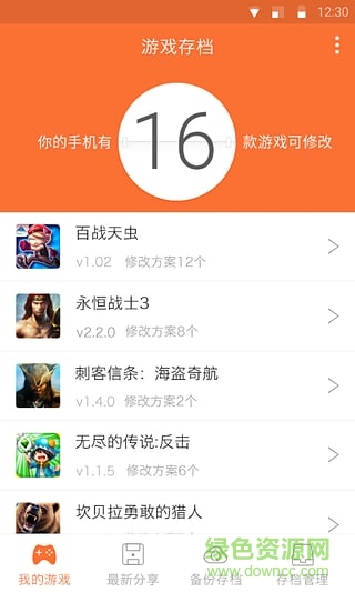 游戏存档 游戏存档