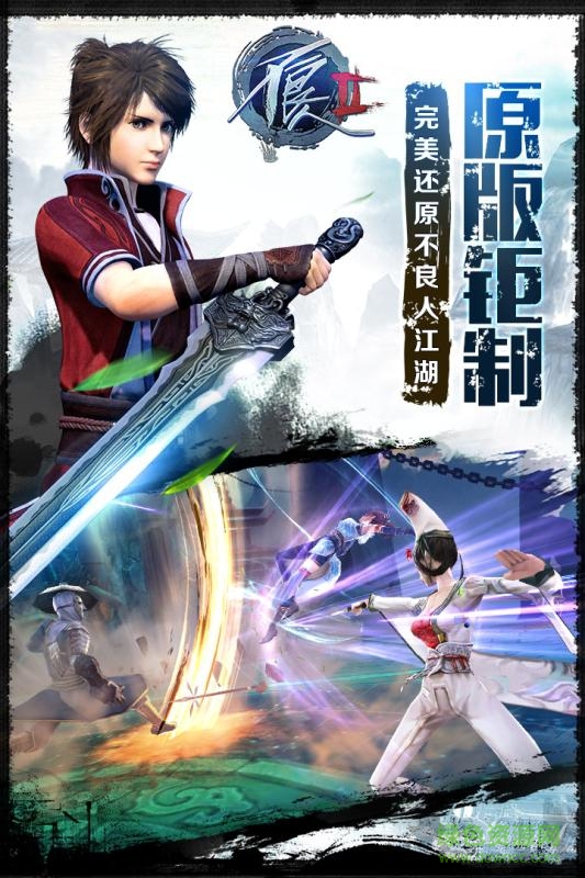 不良人2手游59370版 v2.0.0 安卓版1