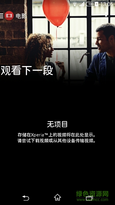 索尼视频播放器 v9.4.A.1.6 官方安卓版2