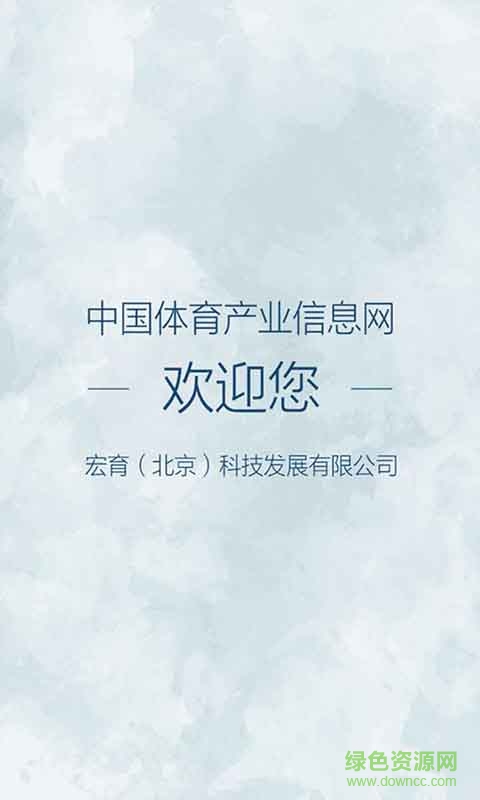 体信网手机版 v2.0.5 安卓版1