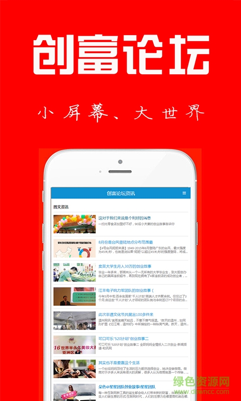 创富论坛手机版 v1.0.3 安卓版0