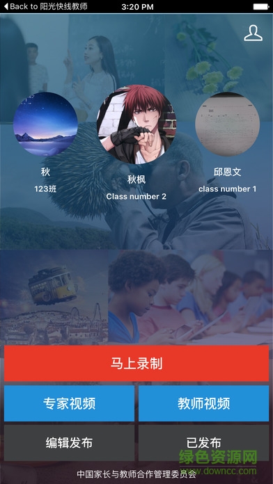 阳光快线家长客户端 v2.1.43 安卓版0