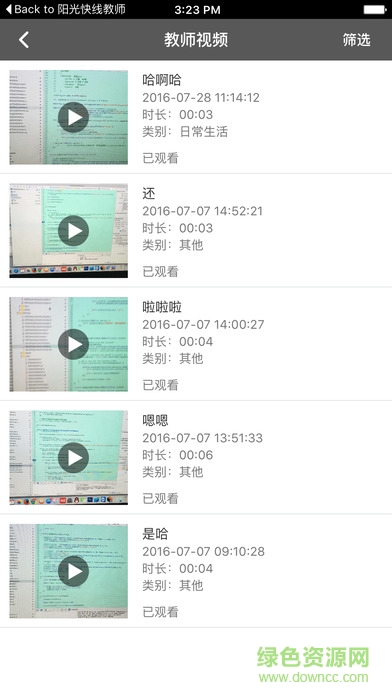 阳光快线家长客户端 v2.1.43 安卓版2