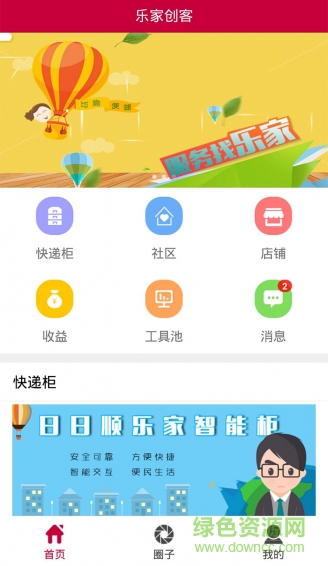 日日顺乐家创客 v4.3.1.2 安卓版0