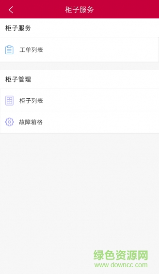 日日顺乐家创客 v4.3.1.2 安卓版3
