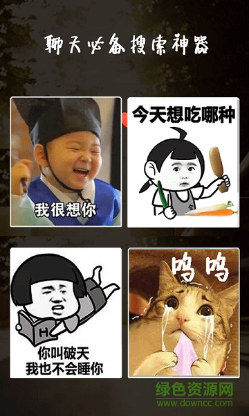 表情in表情包软件 v4.18 安卓版0