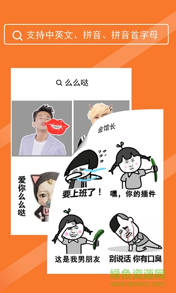 表情in表情包软件 v4.18 安卓版1