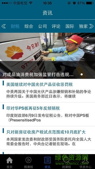 中税网会计继续教育ios版 v1.0 官网iPhone版2