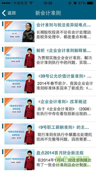 中税网会计继续教育ios版 v1.0 官网iPhone版3