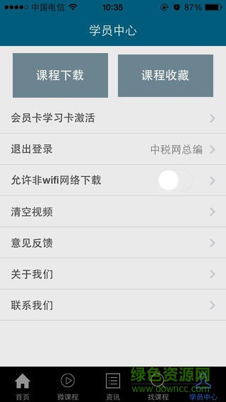 中税网会计继续教育ios版 v1.0 官网iPhone版4