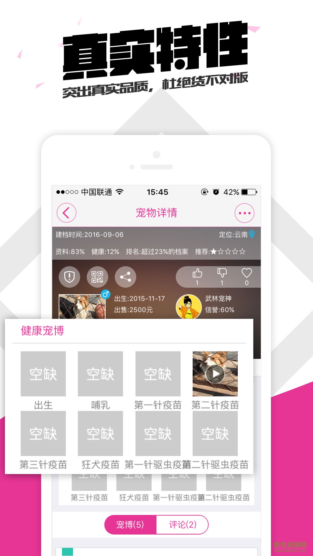 宠物源 v1.0 安卓版0