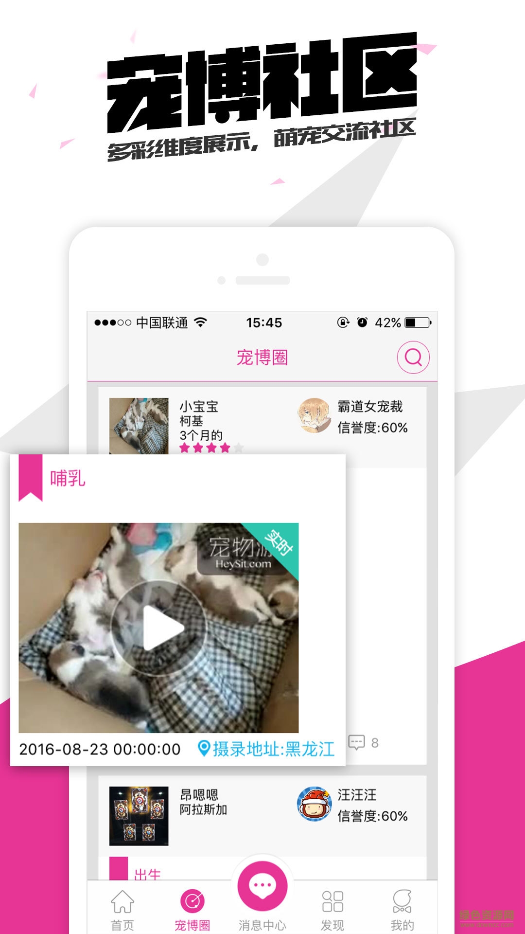 宠物源 v1.0 安卓版1