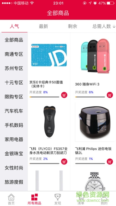 同城迅购iphone版 v1.0.1 ios版0