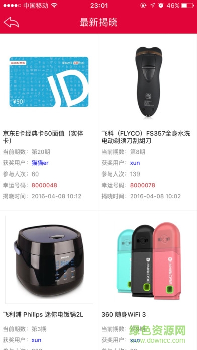 同城迅购iphone版 v1.0.1 ios版2