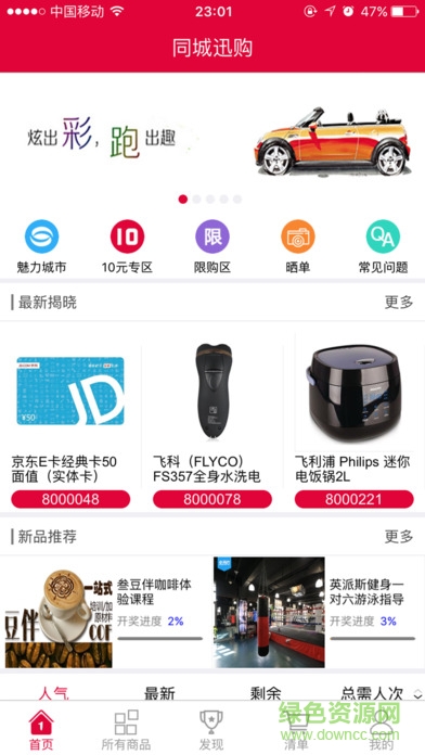 同城迅购app 同城迅购苹果版