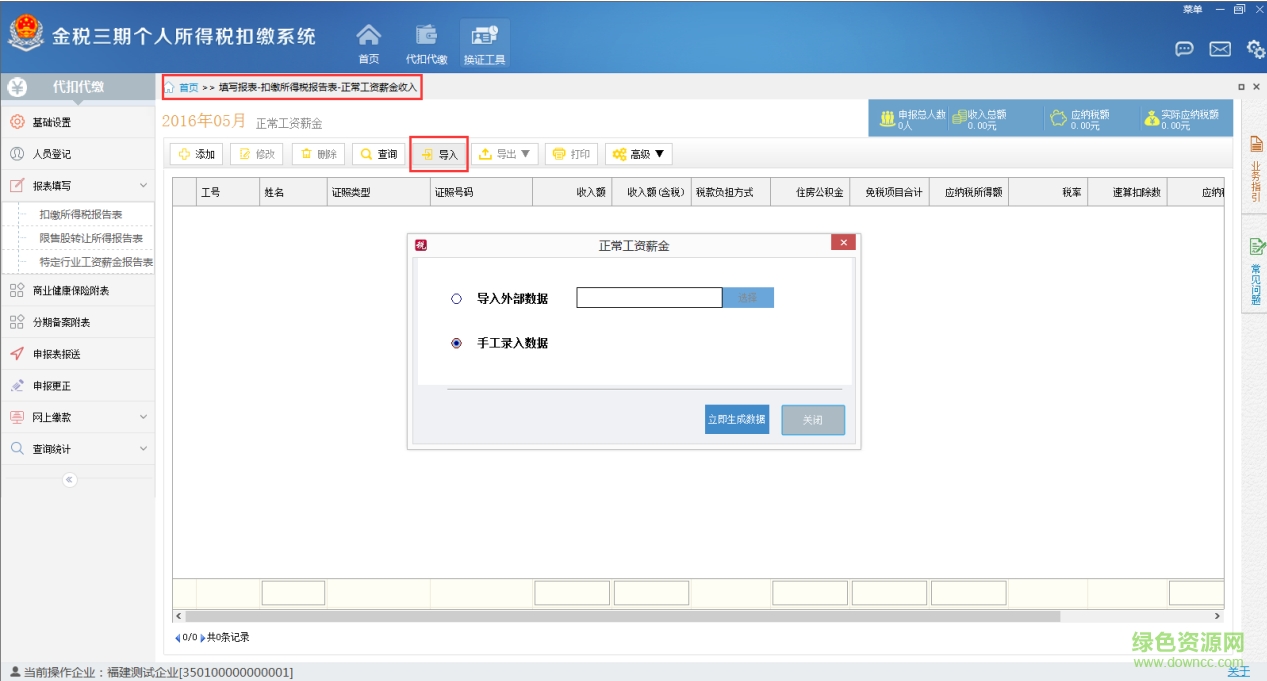 金税三期 金税三期