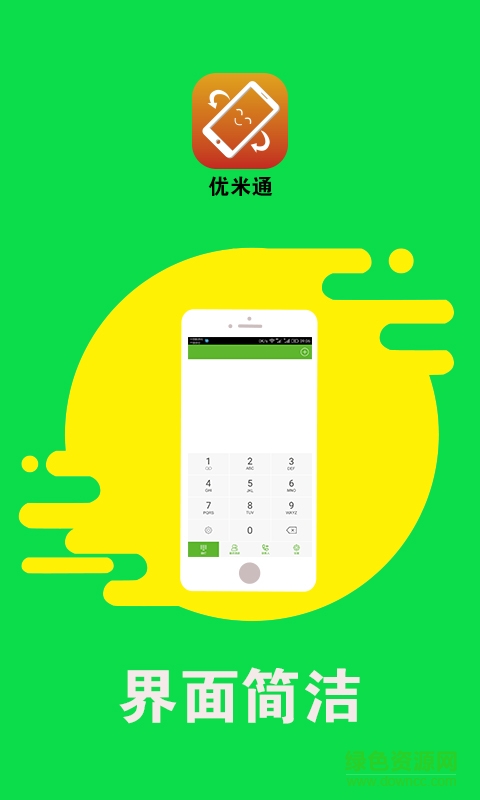 优米通客户端 v1.0 安卓版0