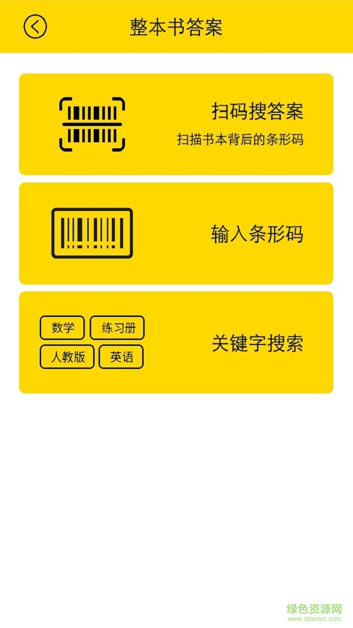 火影搜搜手机版(拍照搜题) v2.9 官网安卓版1