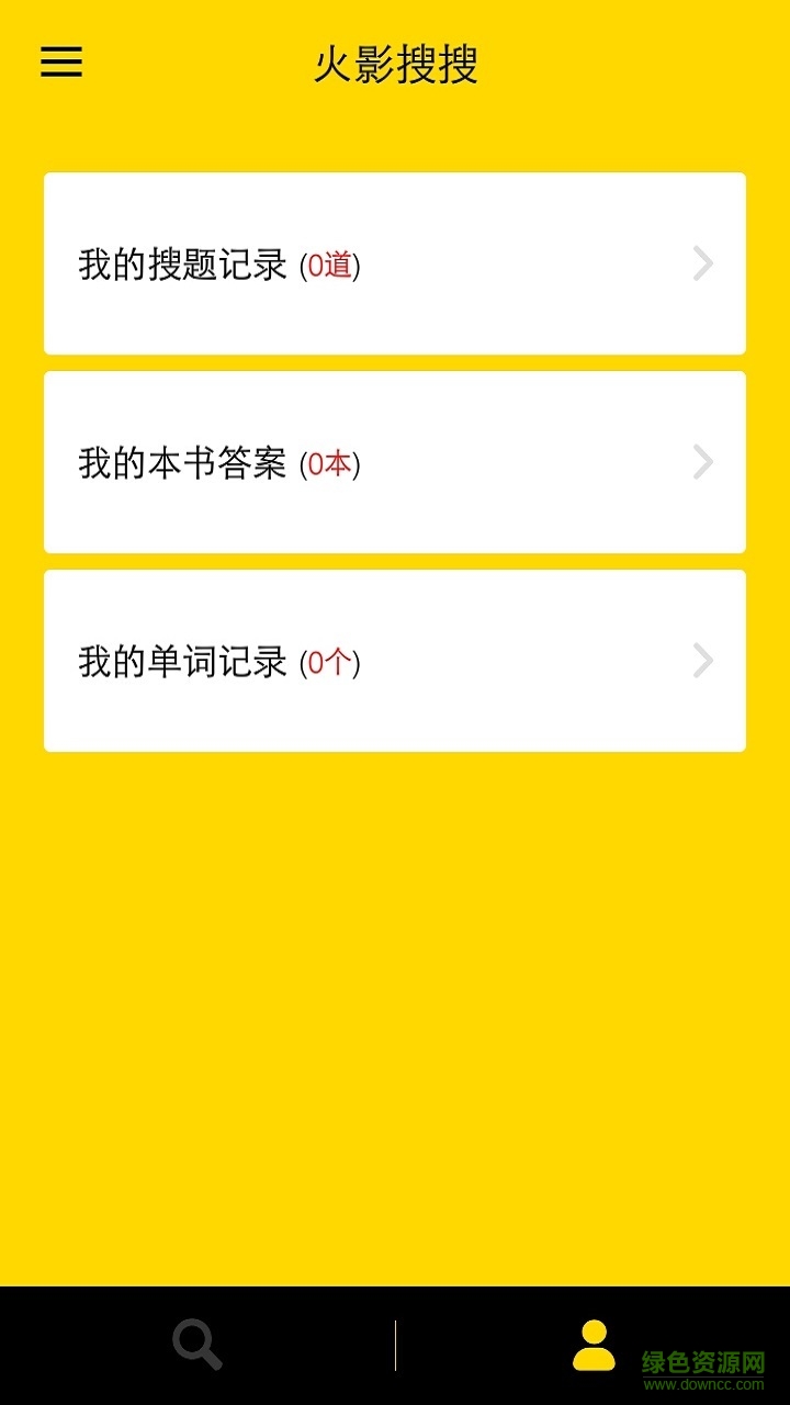 火影搜搜手机版(拍照搜题) v2.9 官网安卓版2