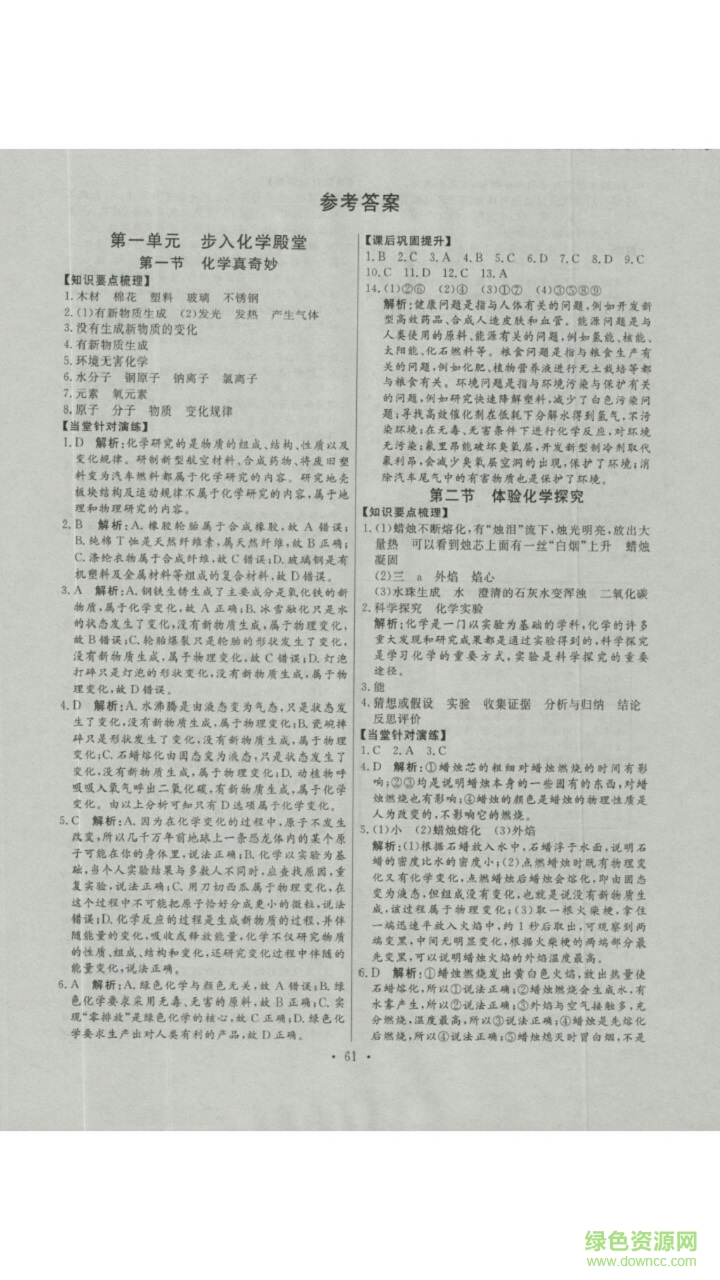 火影搜搜手机版(拍照搜题) v2.9 官网安卓版4