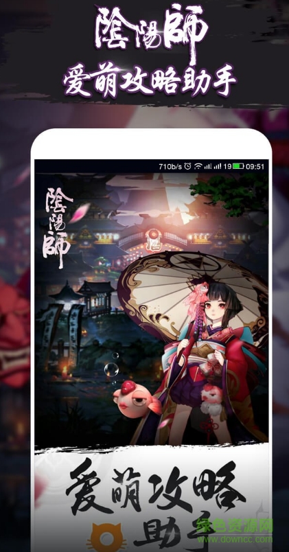 阴阳师爱萌攻略助手 v1.0.14 安卓版1