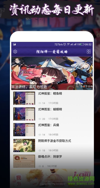 阴阳师爱萌攻略助手 v1.0.14 安卓版2