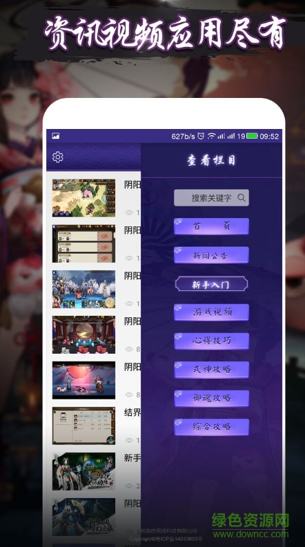 阴阳师爱萌攻略助手 v1.0.14 安卓版3