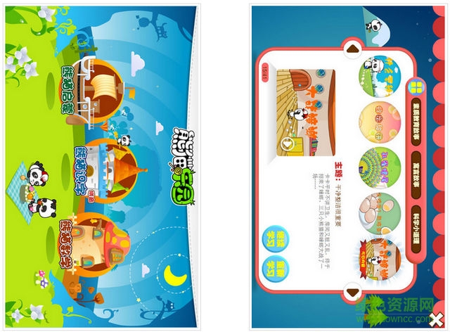 熊猫乐园早教 v1.1.3 官方安卓版0