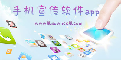 宣传app