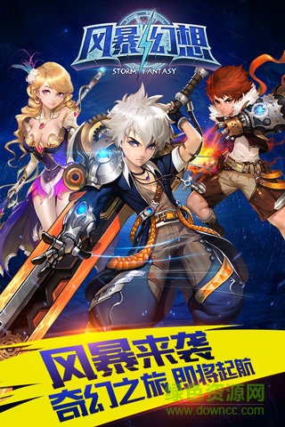 风暴幻想九游客户端 v1.6 安卓版3