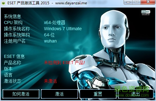 ESET产品激活工具2015 绿色版0