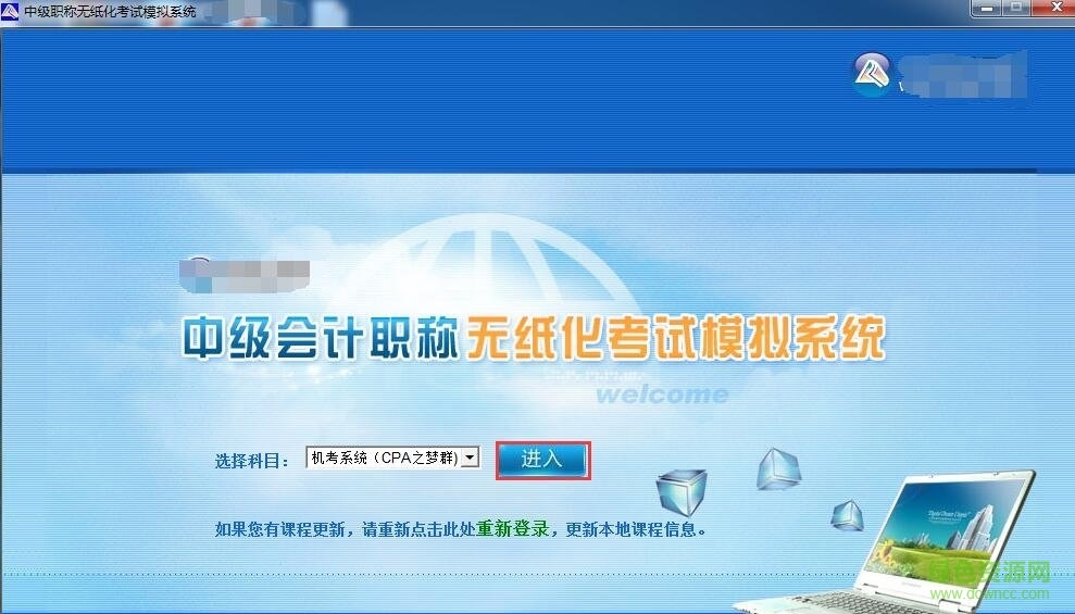 2016中级会计考试模拟系统 v2.0 绿色免费版0