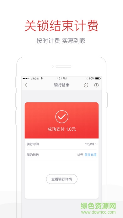 东营哈罗单车(公共自行车) v4.6.0 安卓版1