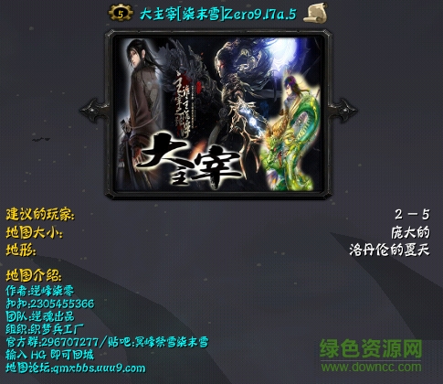 大主宰柒末雪Zero9.17a.5无cdp闪作弊版 附隐藏英雄密码+攻略0