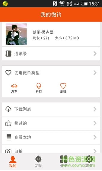 微铃来电秀手机版 微铃来电视频app
