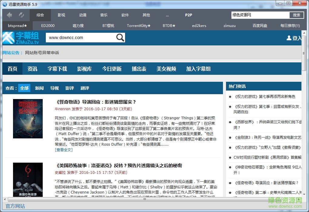 tsearch迅雷资源助手 v5.9 绿色版0